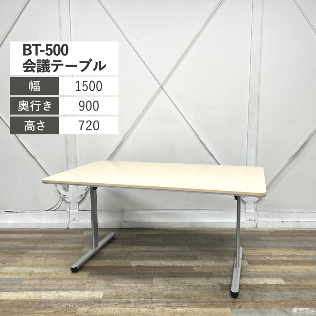コクヨ ミーティングテーブル BT-500 W1500 ライトナチュラル フラットシルバー BTT-T504P1M