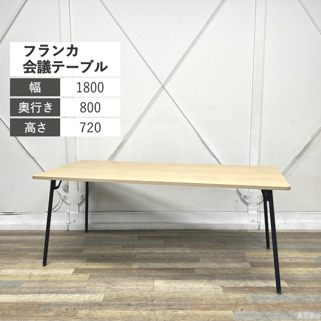 コクヨ ミーティングテーブル フランカ W1800 ナチュラルオーク ブラック TFKT-K1808H-MU12