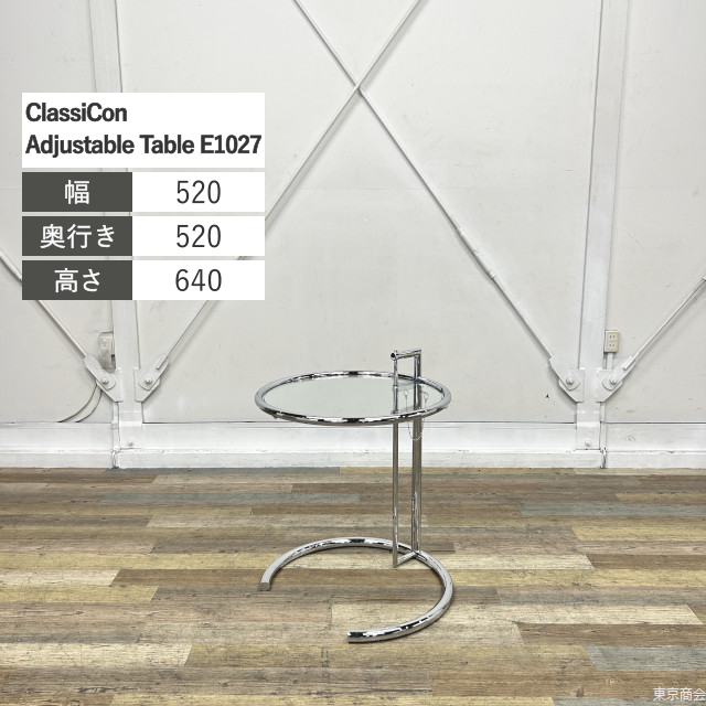 ClassiCon サイドテーブル Adjustable Table E1027 W520 クリア クローム