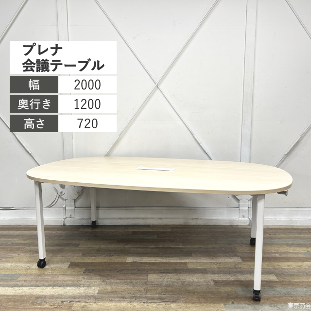 内田洋行 ミーティングテーブル プレナ まゆ型 キャスター脚 W2000 ライトファインウッド ホワイト 5-107-9999