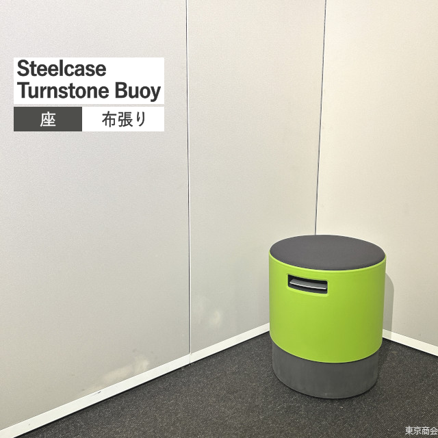 Steelcase スツール Turnstone Buoy ブラック ワサビグリーン