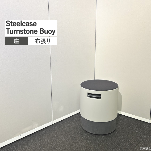 Steelcase スツール Turnstone Buoy ブラック エレメントグレイ