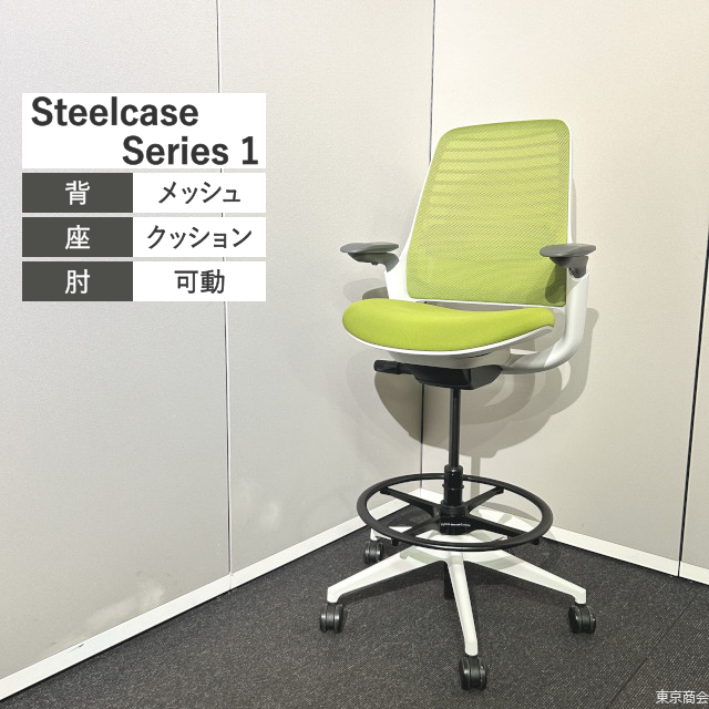 Steelcase オフィスチェア Series 1 ハイシート 可動肘 ランバーサポート ワサビ グレー ホワイト ブラック【2019年製】