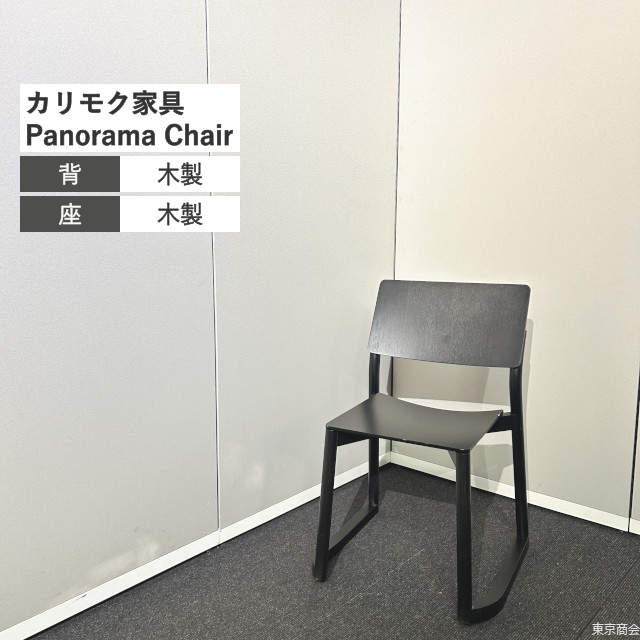 カリモク家具 ダイニングチェア Karimoku New Standard Panorama Chair With Runners ブラック C3425JM000