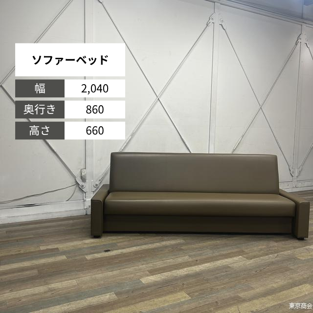 オカムラ ソファーベッド 3人掛け ブラウン L89WBC PC45