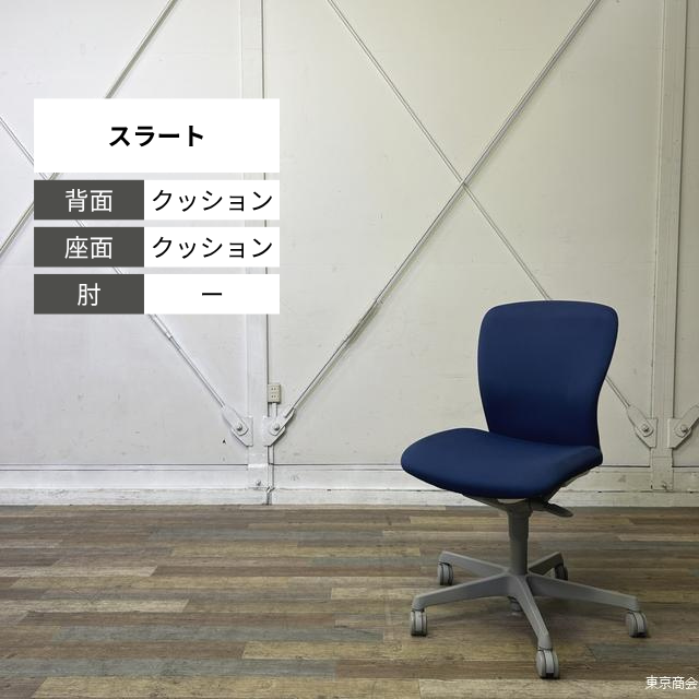 オカムラ オフィスチェア スラート ローバック 肘なし ミディアムブルー グレー C331WR-FSF3