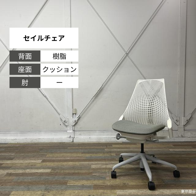 ハーマンミラー オフィスチェア セイルチェア ハイバック 肘なし スタジオホワイト フェザーグレー グレー AS1YA23NA-0076