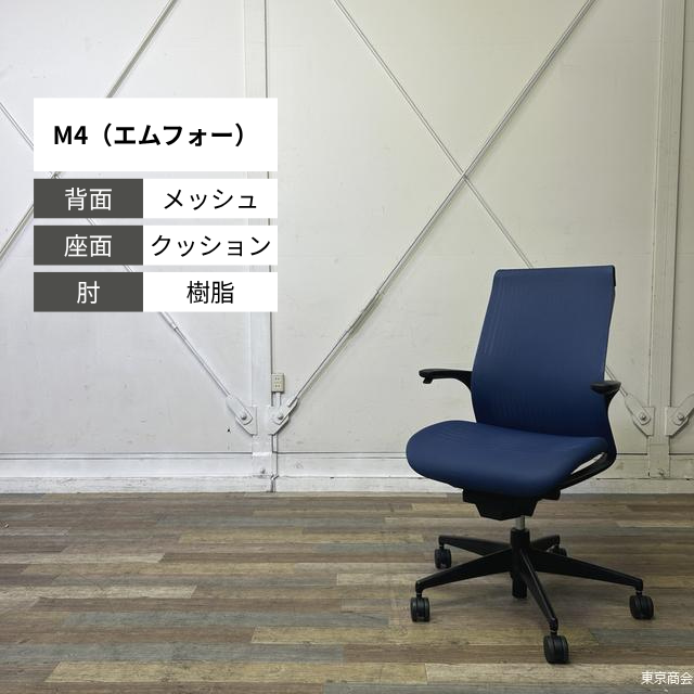 コクヨ オフィスチェア M4（エムフォー） ハイバック 固定肘 2014年 インディゴブルー ブラック CRS-G2201B