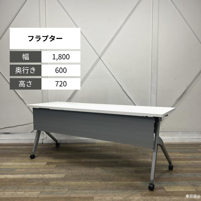 オカムラ サイドスタッキングテーブル フラプター 幕板付き T字脚 ホワイト シルバー 81F1AB MG99