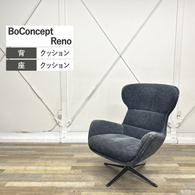 BoConcept アームチェア Reno グレー系 ブラック