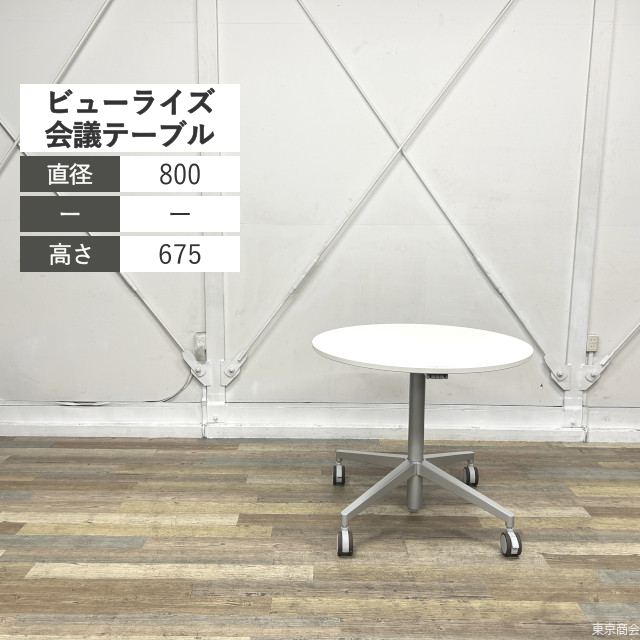 コクヨ ミーティングテーブル ビューライズ ラウンド 昇降 キャスター脚 φ800 ホワイト シルバー MT-502PAW-CN