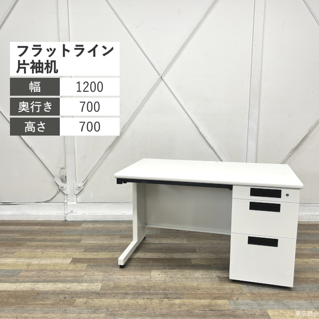 プラス 片袖机 フラットライン 3段 シリンダー錠 W1200 ホワイト SP-T127 WH