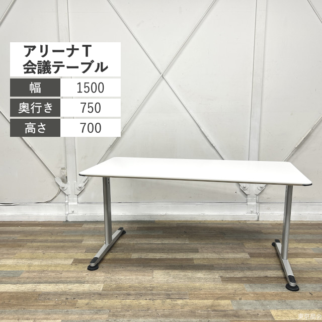 コクヨ ミーティングテーブル アリーナT W1500 ホワイト フラットシルバー MTT-BM157PAW
