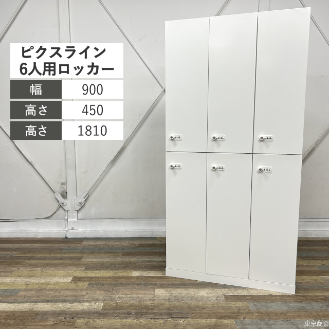 オカムラ パーソナルロッカー ピクスライン ダイヤル錠 W900 ネオホワイト 4ZE5DY-ZA75