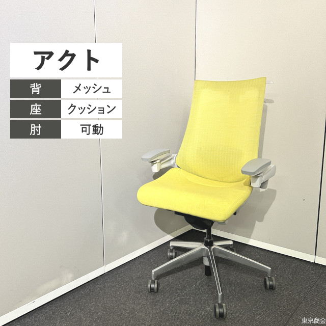 イトーキ オフィスチェア アクトチェア ハイバック 可動肘 ハンガー ランバーサポート カナリアイエロー ライトグレー アルミミラー KG-457JE-ZNU6【2019年製】