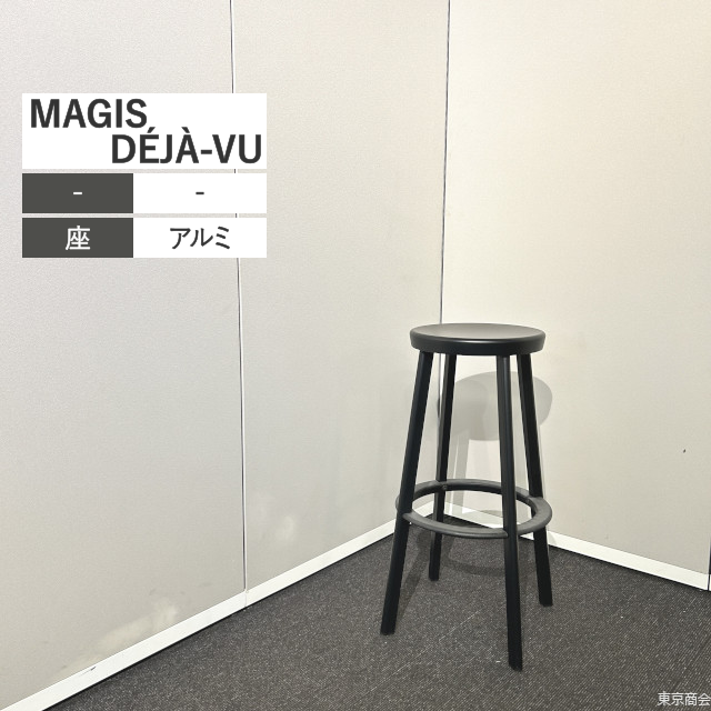 MAGIS DÉJÀ-VU STOOL ブラック