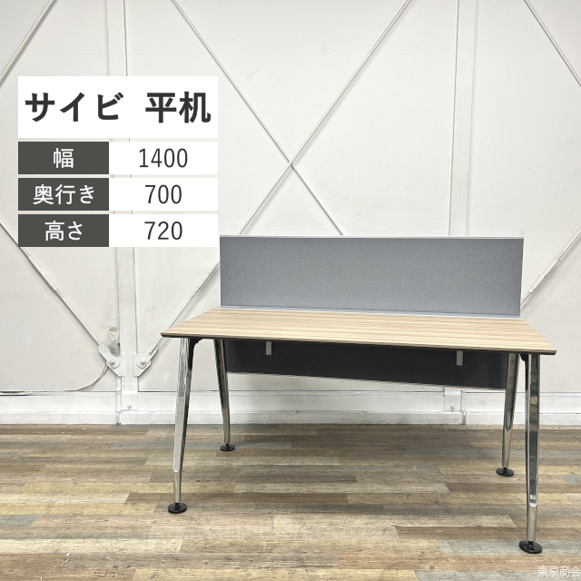 コクヨ 平机 サイビ フロントパネル W1400 グレインドミディアム モデレートグレー ポリッシュ SDT-X147MH3