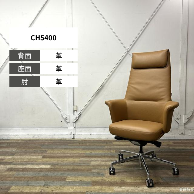 内田洋行 オフィスチェア FURSYS（ファシス）CH5400 エクストラハイバック ブラウン（L945） ポリッシュ 5-351-3003