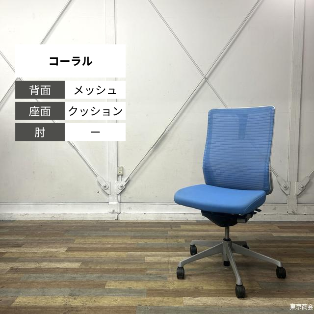 オカムラ オフィスチェア コーラル ハイバック 肘なし ハンガー付き アクアブルー シルバー CQ36GW FSH4
