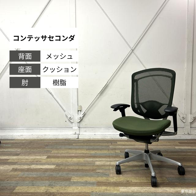 オカムラ オフィスチェア コンテッサセコンダ ハイバック 可動肘 ダークグリーン ブラック ポリッシュ CC83GS-FPD5