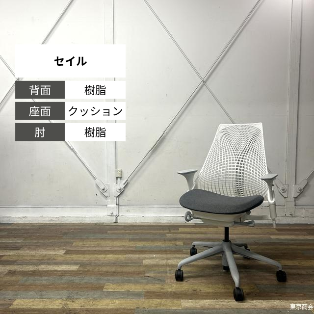 Herman Miller オフィスチェア セイル ハイバック 可動肘 前傾機能付き スタジオホワイト マーキュリー フォグ/ホワイト AS1YA23HA-2147