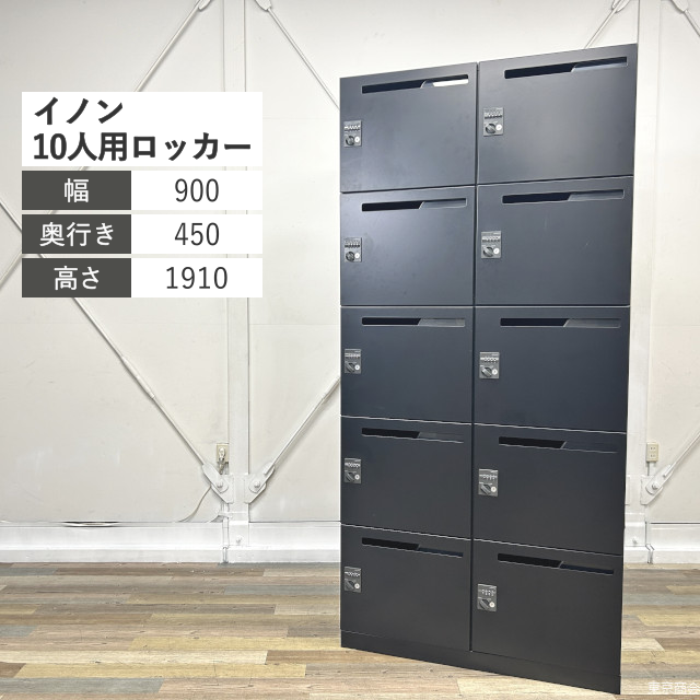 コクヨ パーソナルロッカー イノン 10人用 ダイヤル錠 W900 ブラック NPLH-4XM39E6C