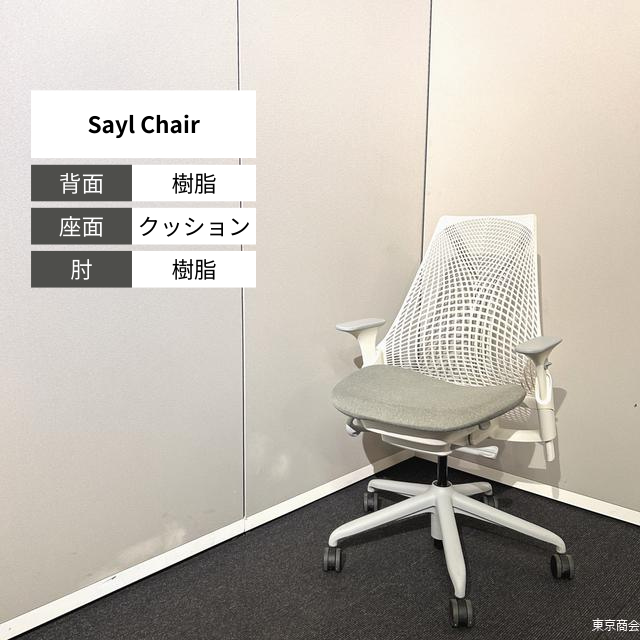 Herman Miller オフィスチェア Sayl Chair 可動肘（上下） ホワイト グレー AS1YA23HA-1125