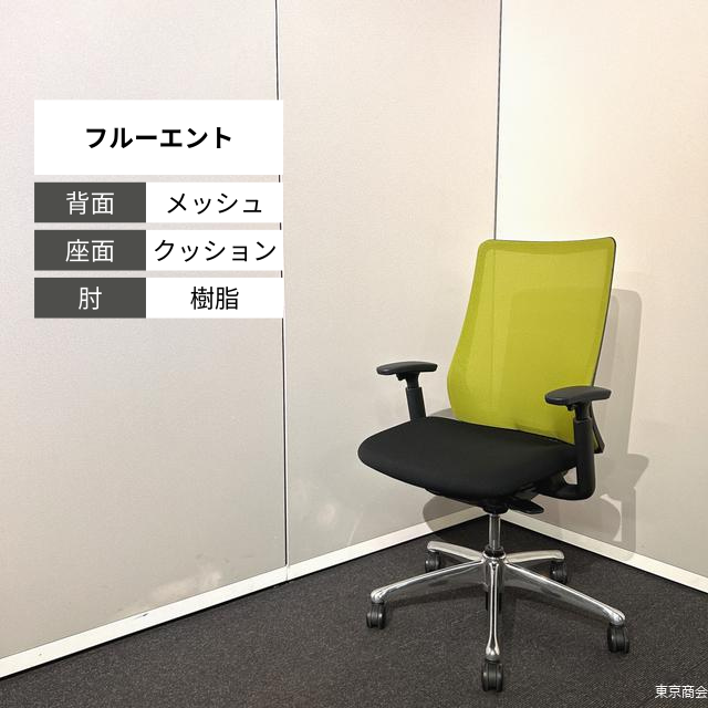 オカムラ オフィスチェア フルーエント ハイバック 可動肘 グリーン ブラック ポリッシュ CB85ZR-0025