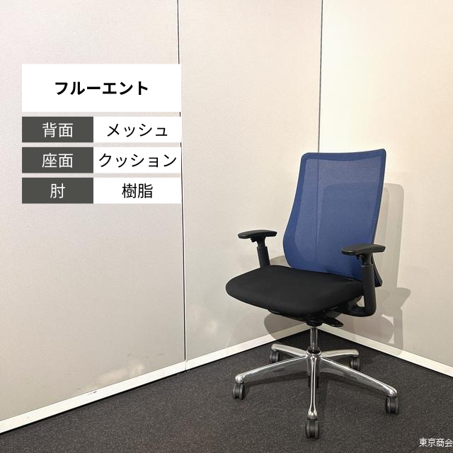 オカムラ オフィスチェア フルーエント ハイバック 可動肘 ミディアムブルー ブラック ポリッシュ CB85ZR-0026