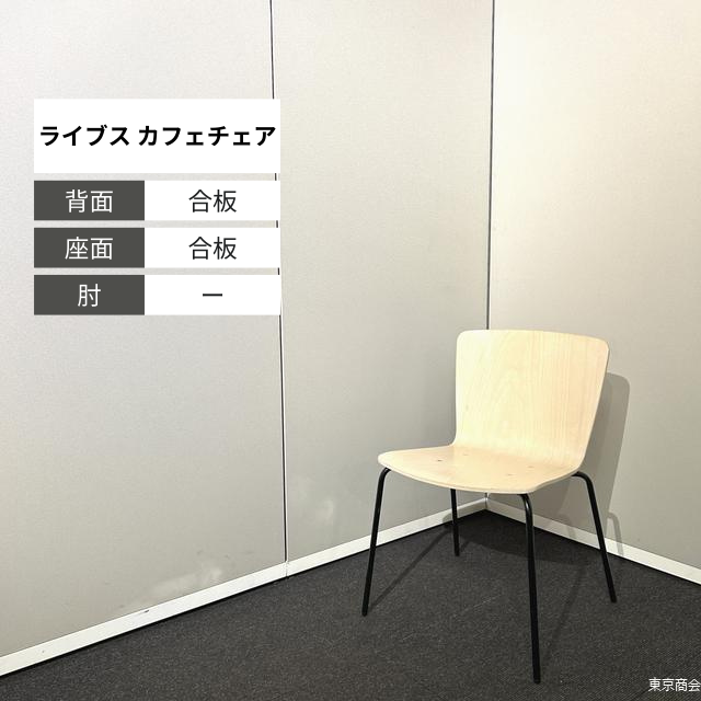 オカムラ ライブス カフェチェア スタッキング 4本脚 木目 ブラック L4234G-GF88