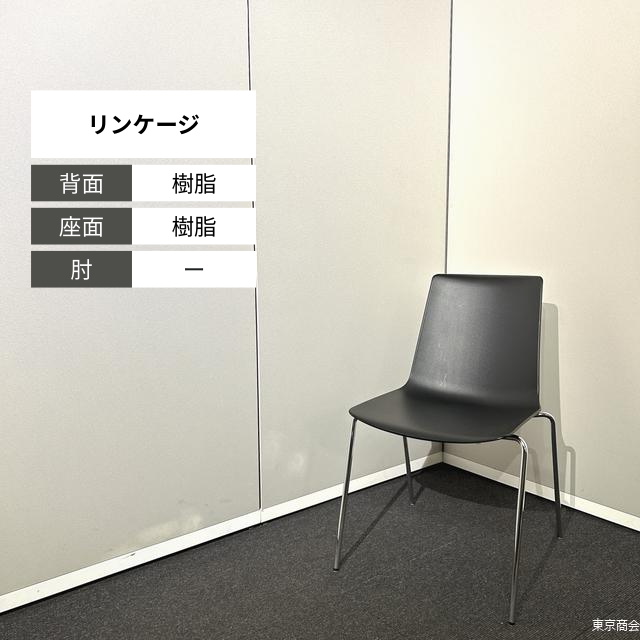 オカムラ ミーティングチェア リンケージ スタッキング 4本脚 ブラック クロームメッキ L682CZ-GD87