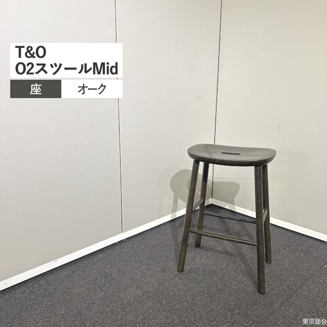 マルニ木工 カウンターチェア T&O O2スツールMid ナチュラルブラック 7-2872-82#0000