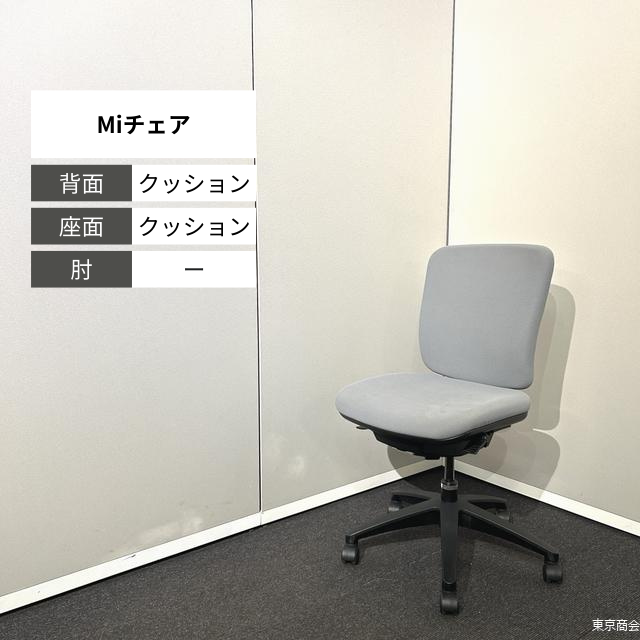 内田洋行 オフィスチェア Miチェア ミドルバック グレイ ブラック MiF-10C