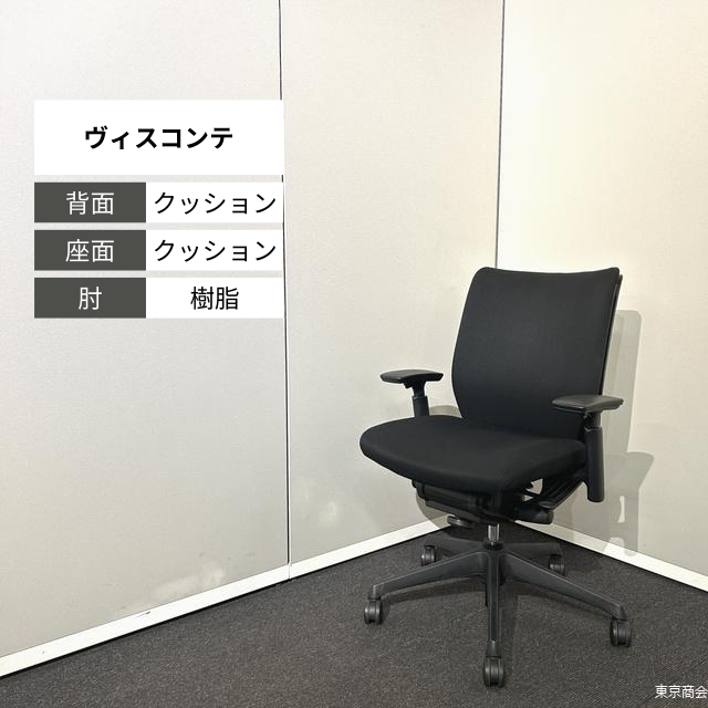 オカムラ オフィスチェア ヴィスコンテ ローバック 可動肘 ブラック CWC6ZA-FBA1