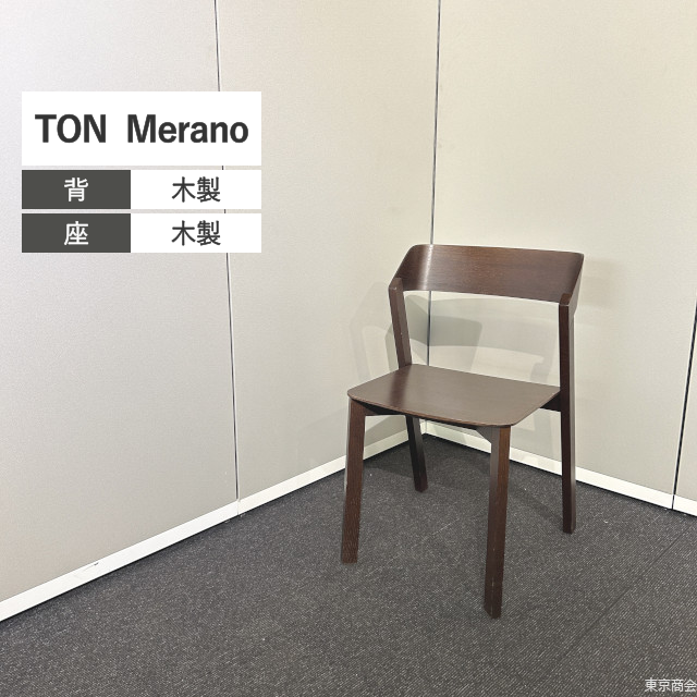 TON ダイニングチェア Merano スタッキング ダークブラウン