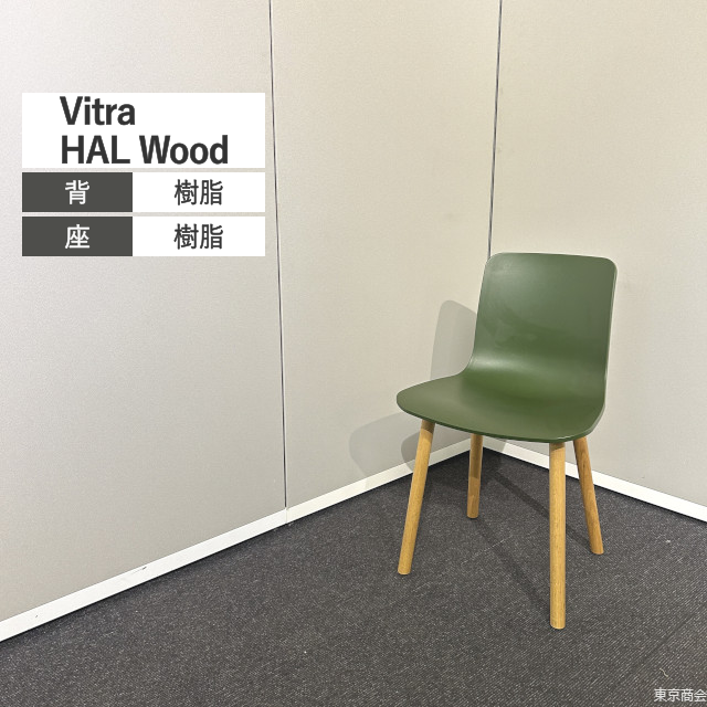 Vitra ダイニングチェア HAL Wood アイヴィー ナチュラルオーク 44020100