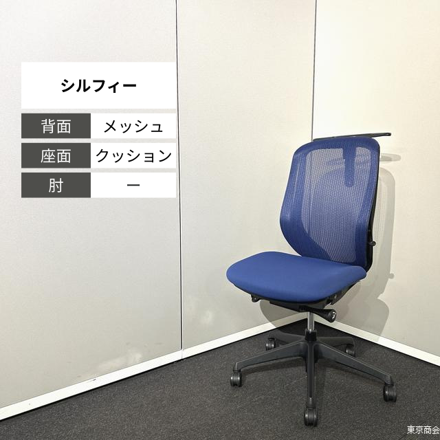 オカムラ オフィスチェア シルフィー ハイバック ハンガー ミディアムブルー ブラック C636XR-FMP3