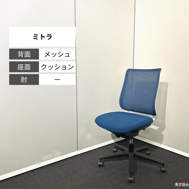 コクヨ オフィスチェア ミトラ スタンダードバック プルシアンブルー ブラック CRS-G2900E1