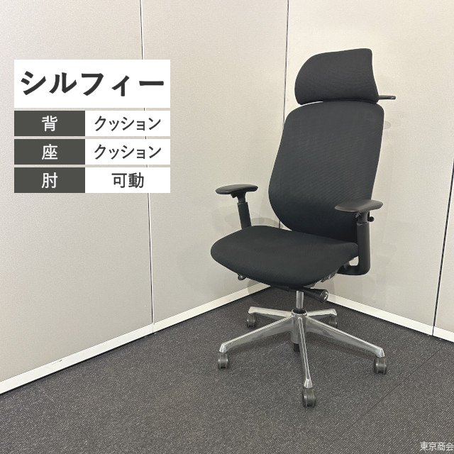 オカムラ オフィスチェア シルフィー エクストラハイバック 可動肘 ハンガー ブラック ポリッシュ C685BR-FMP1【新品ヘッドレスト】